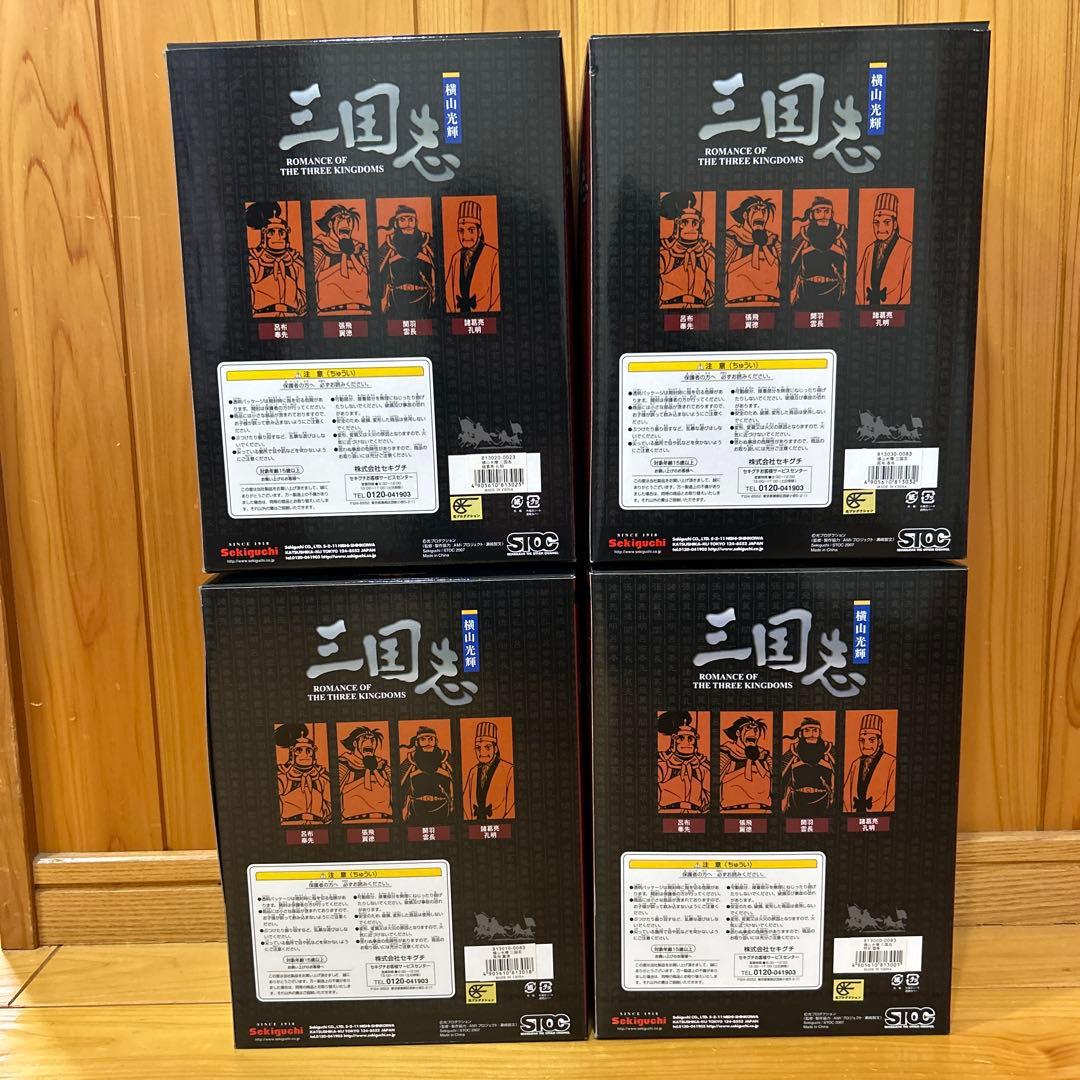 【未開封】横山光輝 セキグチ 三国志 フィギュア 4体セット