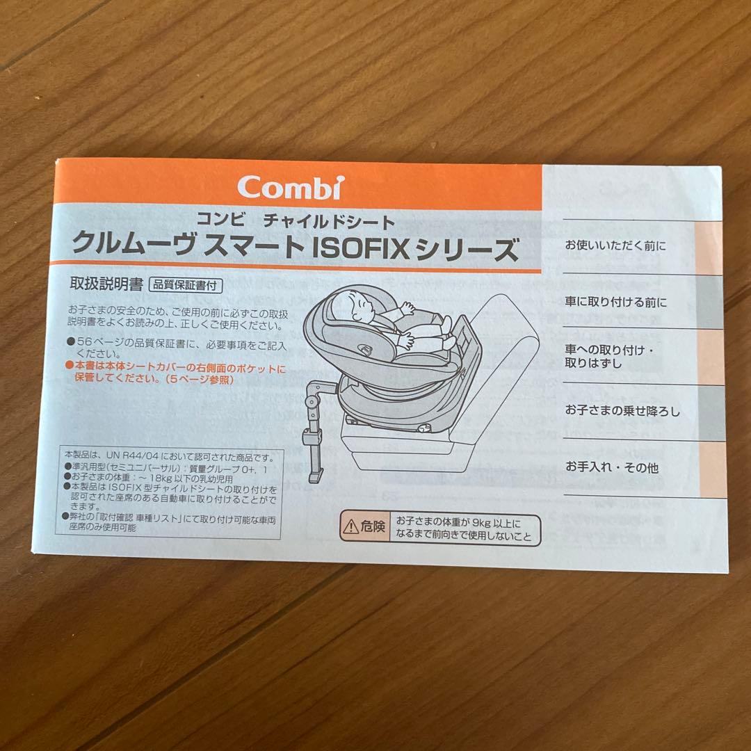 Combi クルムーヴスマート ＩＳＯＦＩＸ ネイビー