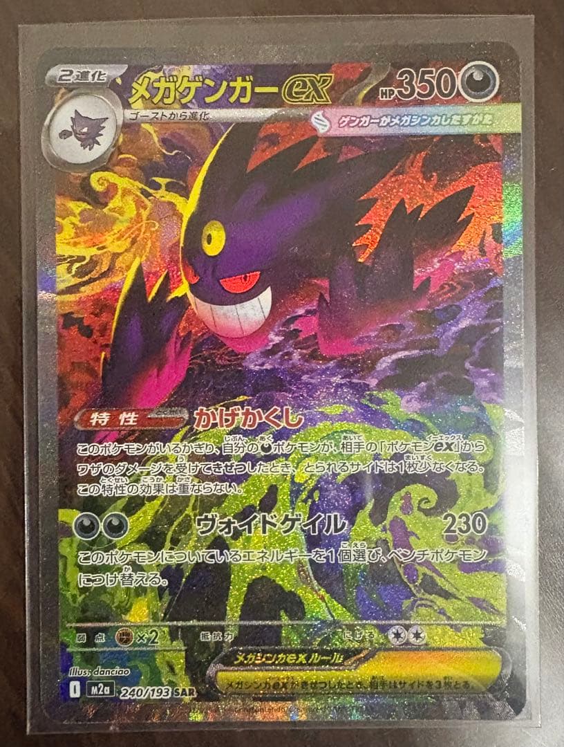 あ*ぴ様 メガゲンガーex SAR