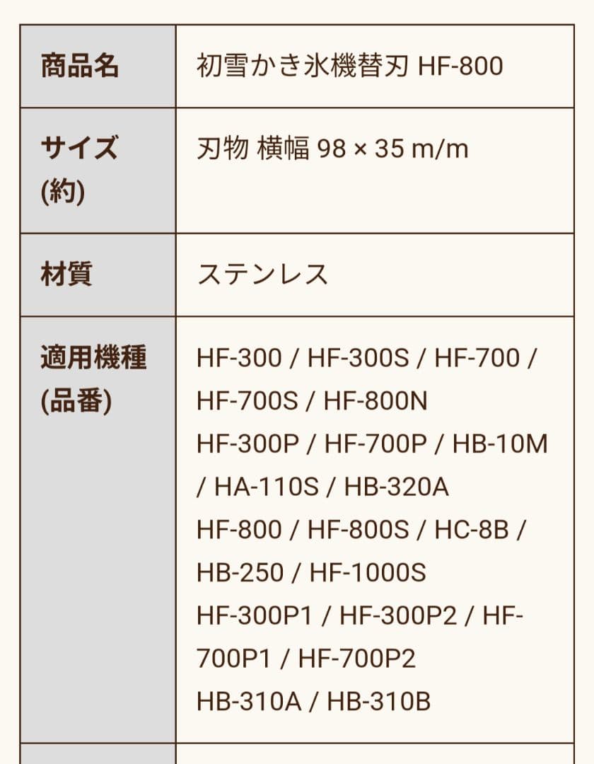 カキ氷　初雪　替刃　ステンレス3枚セット