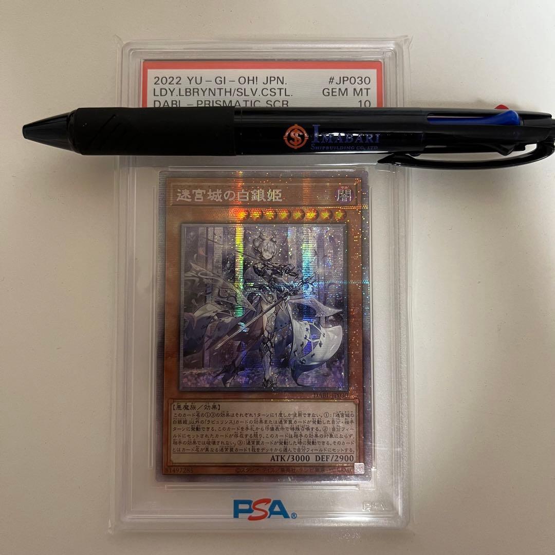 【アジア版psa10】迷宮城の白銀姫　レディ・オブ・ザ・ラビュリンス