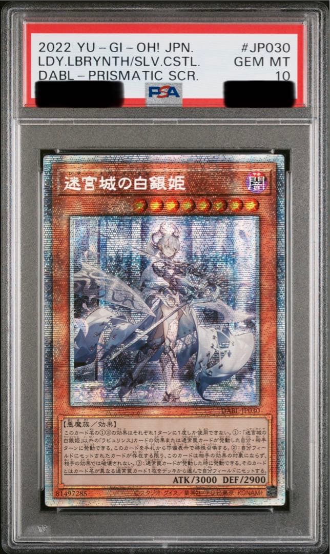 【アジア版psa10】迷宮城の白銀姫　レディ・オブ・ザ・ラビュリンス