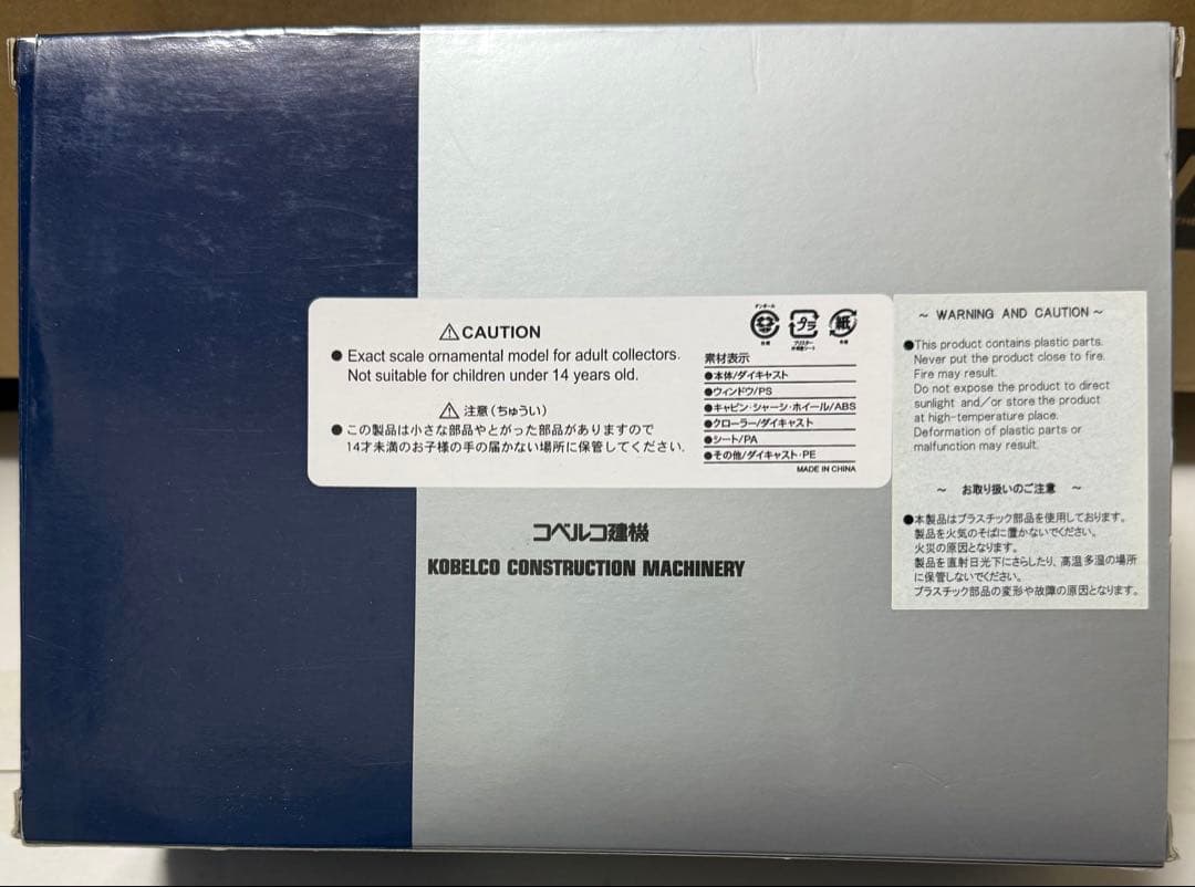 KOBELCO SK235SRD1/43スケールDynaspec 非売品