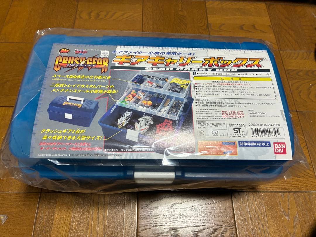 デッドストック　未使用　クラッシュギア　ギアキャリーボックス