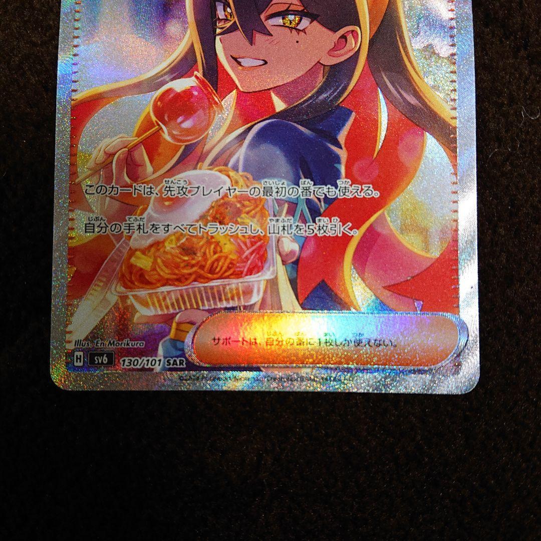 ポケモンカードゲーム ゼイユ SAR 130/101