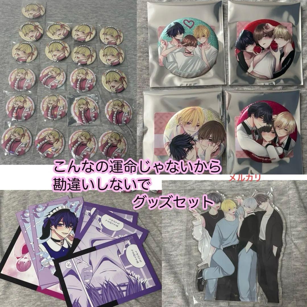 こんなの運命じゃないから勘違いしないで