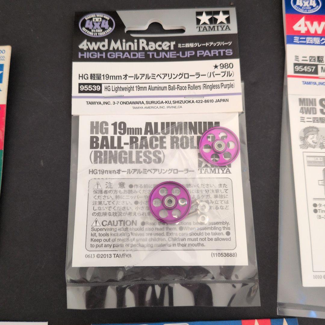 ミニ四駆　新旧限定パーツセット　TAMIYA　8点