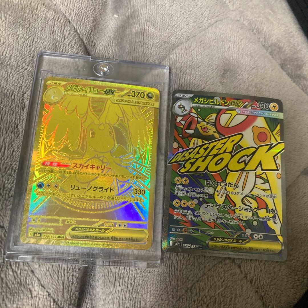 メガカイリューEX エクストラレアカードセット