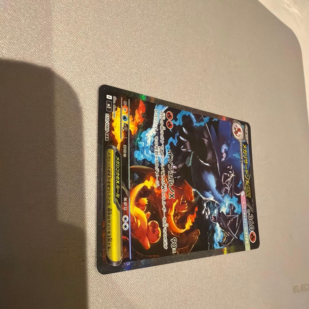 メガリザードンEX SAR