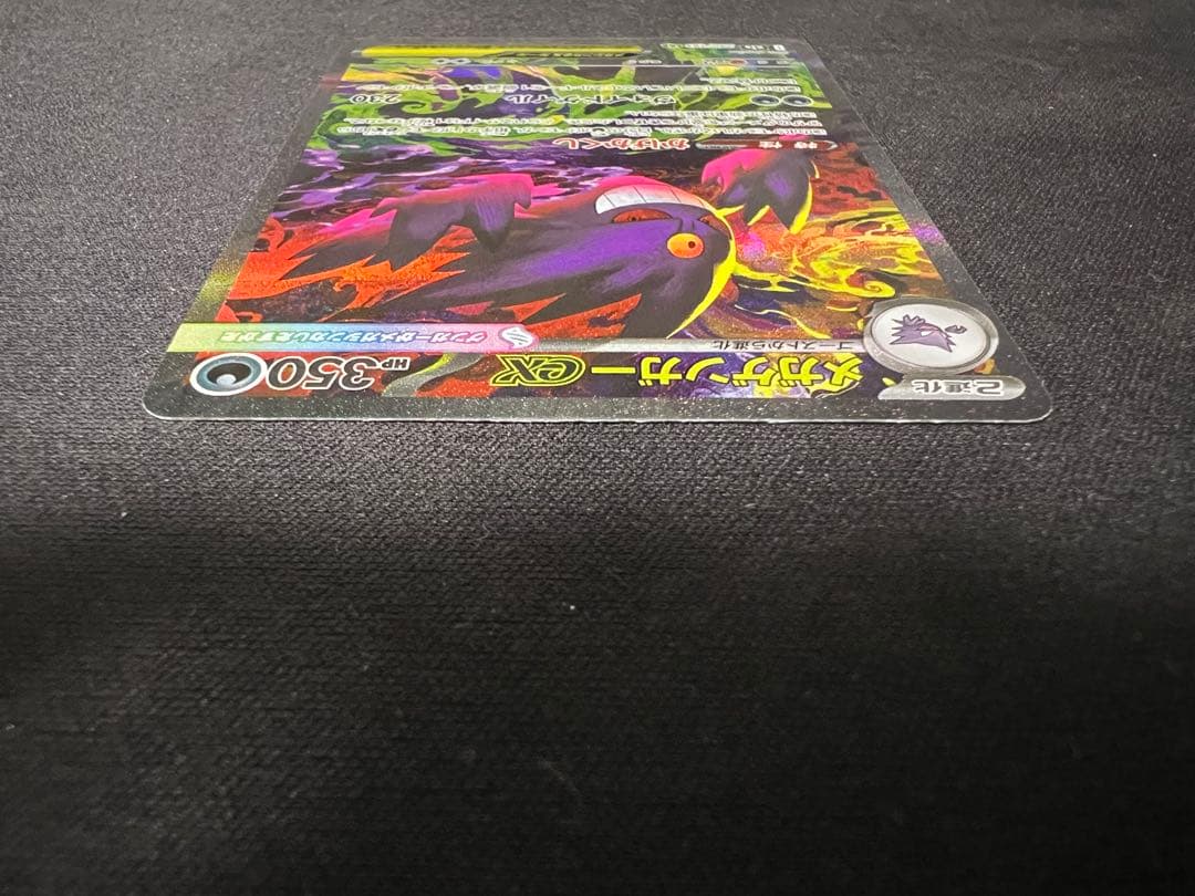 メガゲンガーex SAR （初期裁断あり・裏面美品）