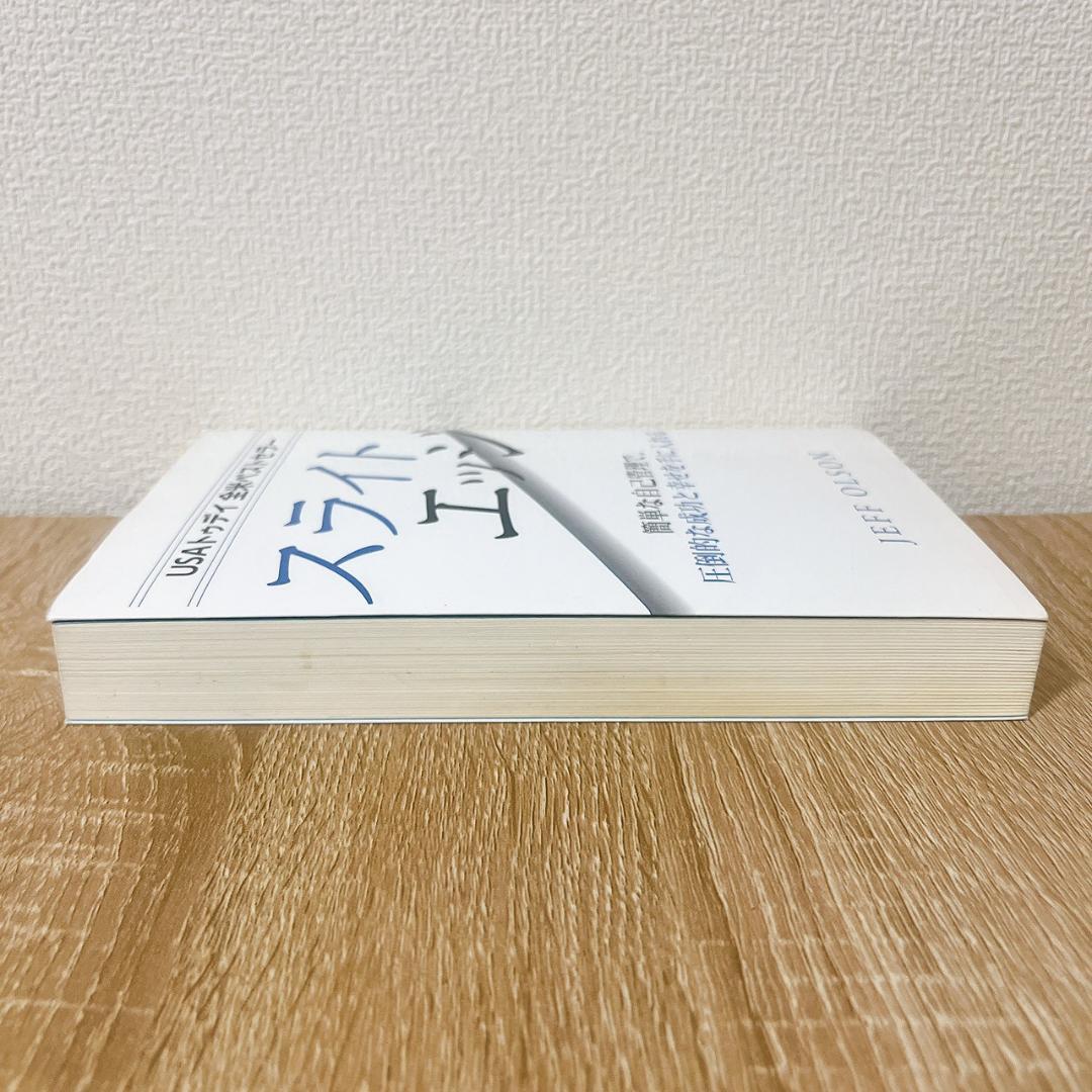 スライトエッジ　JEFF OLSON ジェフ・オルソン　きこ書房