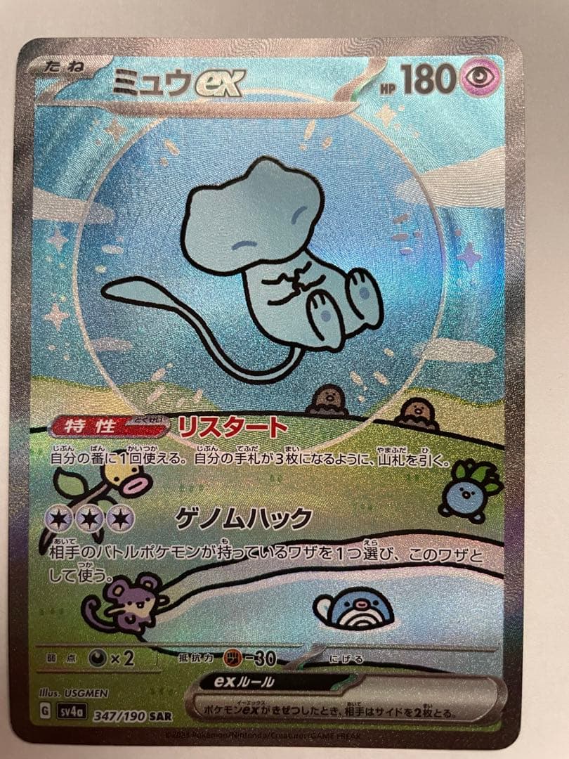 の*カ様 ミュウex SAR SV4a シャイニートレジャーex 347/190