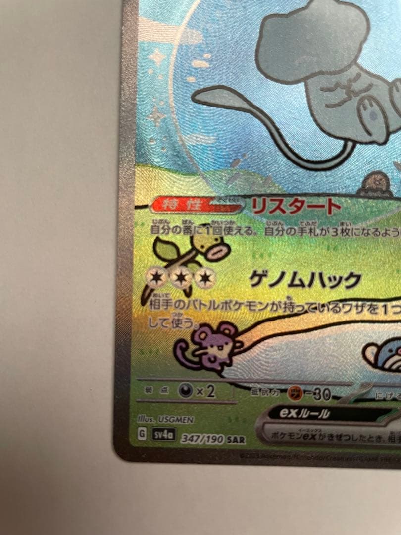 の*カ様 ミュウex SAR SV4a シャイニートレジャーex 347/190