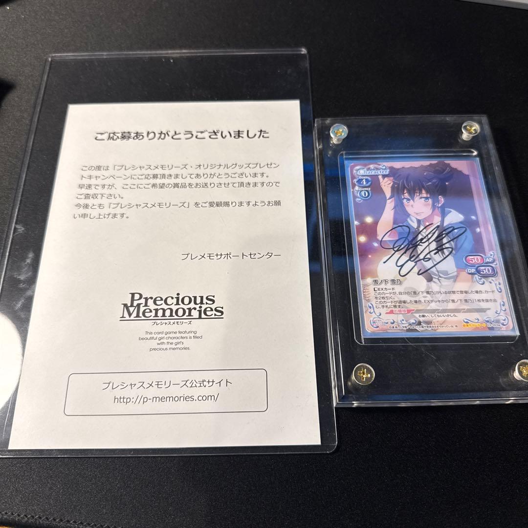 【プレメモ】雪ノ下雪乃　早見沙織さん直筆サイン