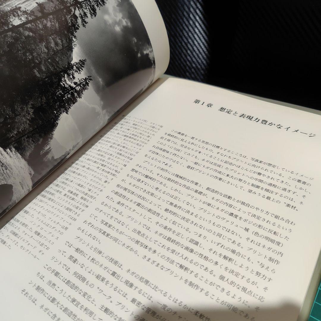 アンセル・アダムズの写真術　3冊セット