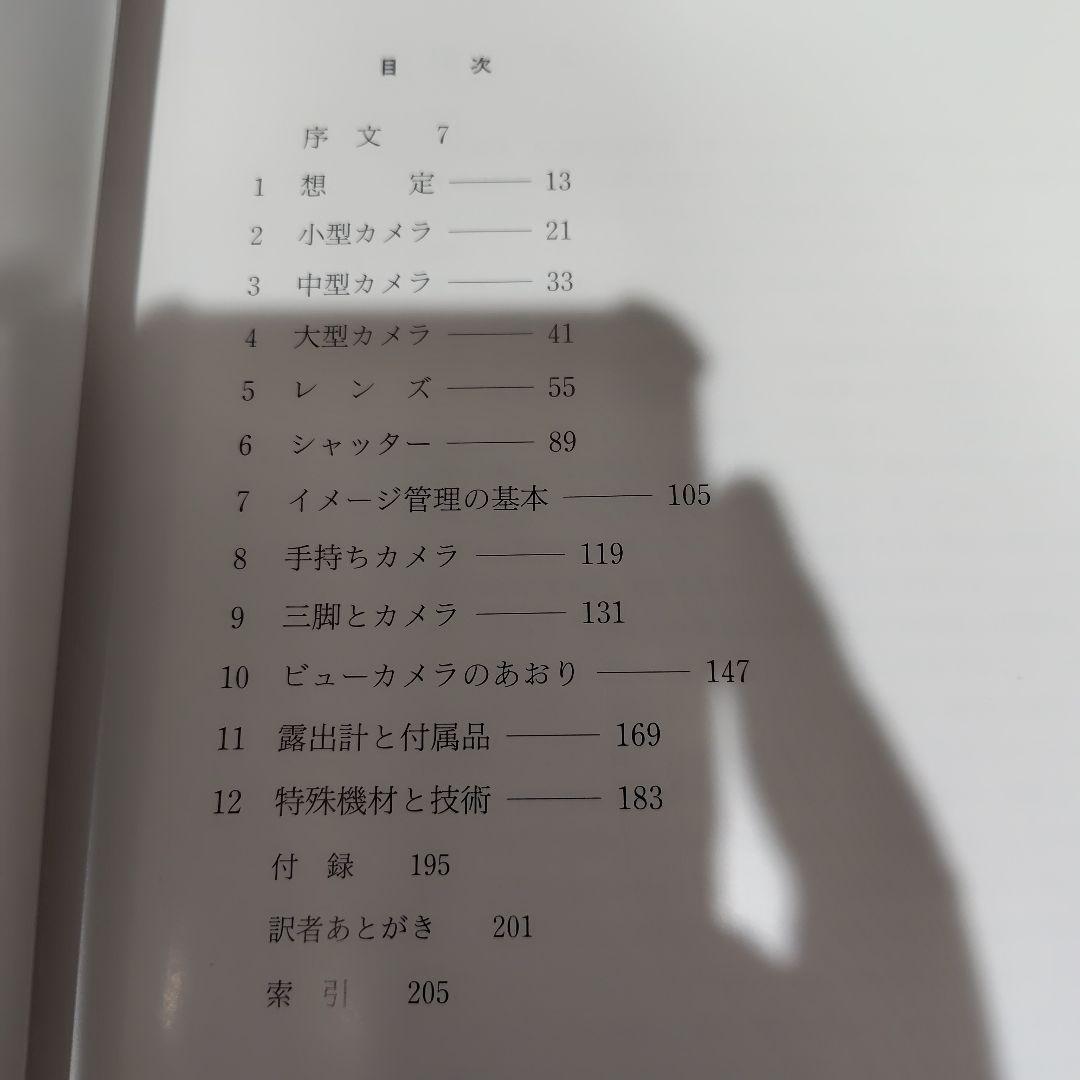 アンセル・アダムズの写真術　3冊セット