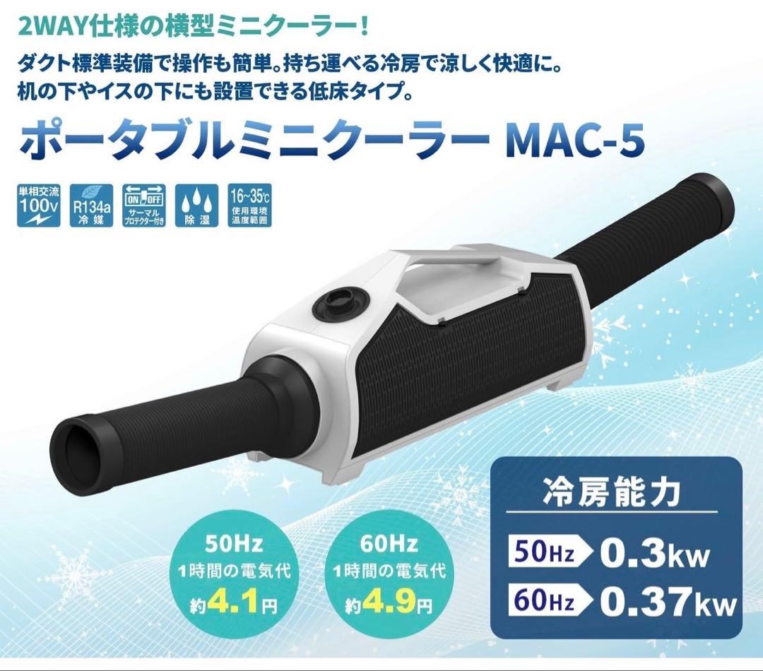 ポータブルミニクーラー　ナカトミ