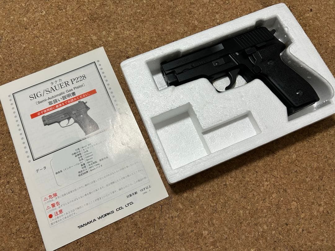 タナカワークス　SIG P228 ガスガン