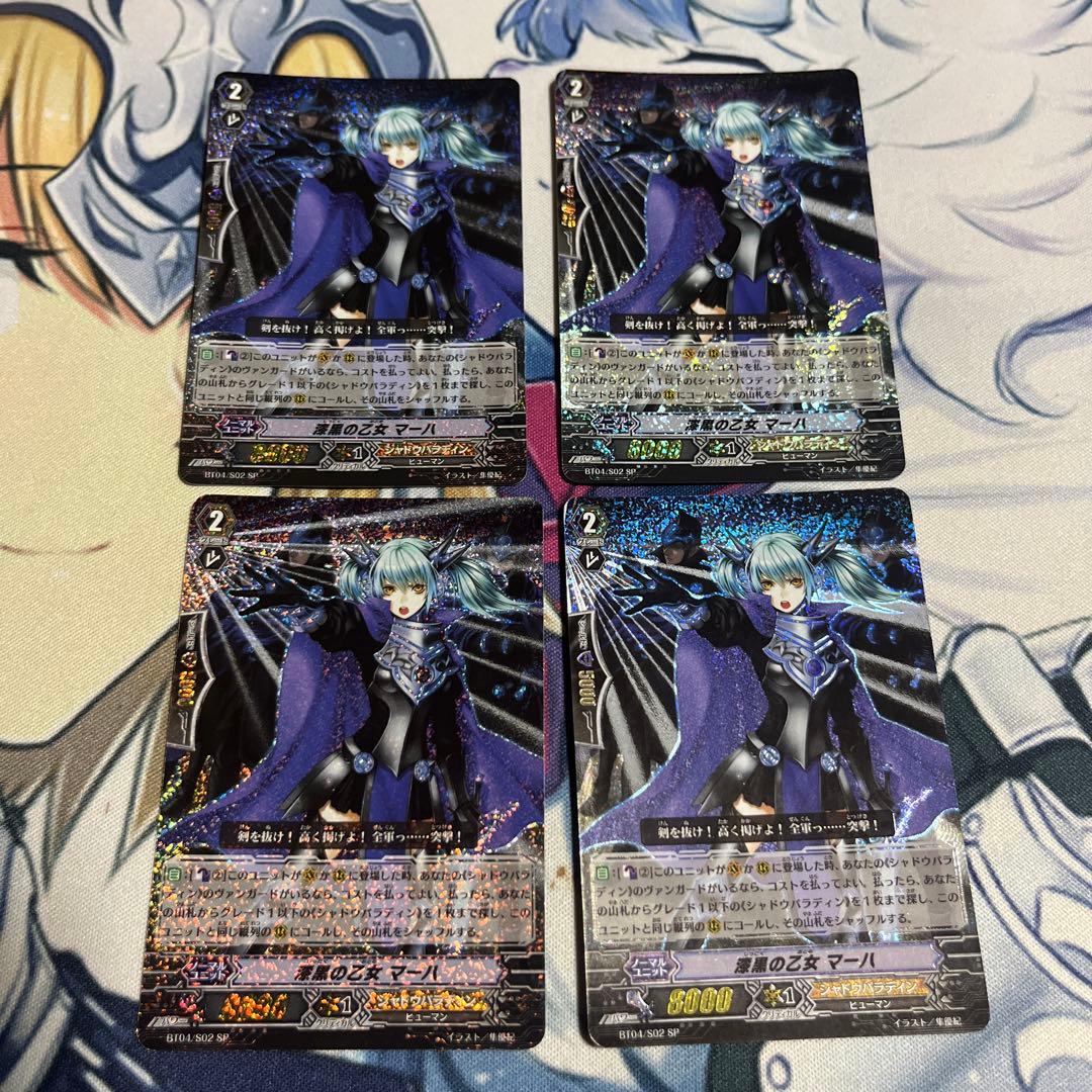 漆黒の乙女マーハSP 4枚