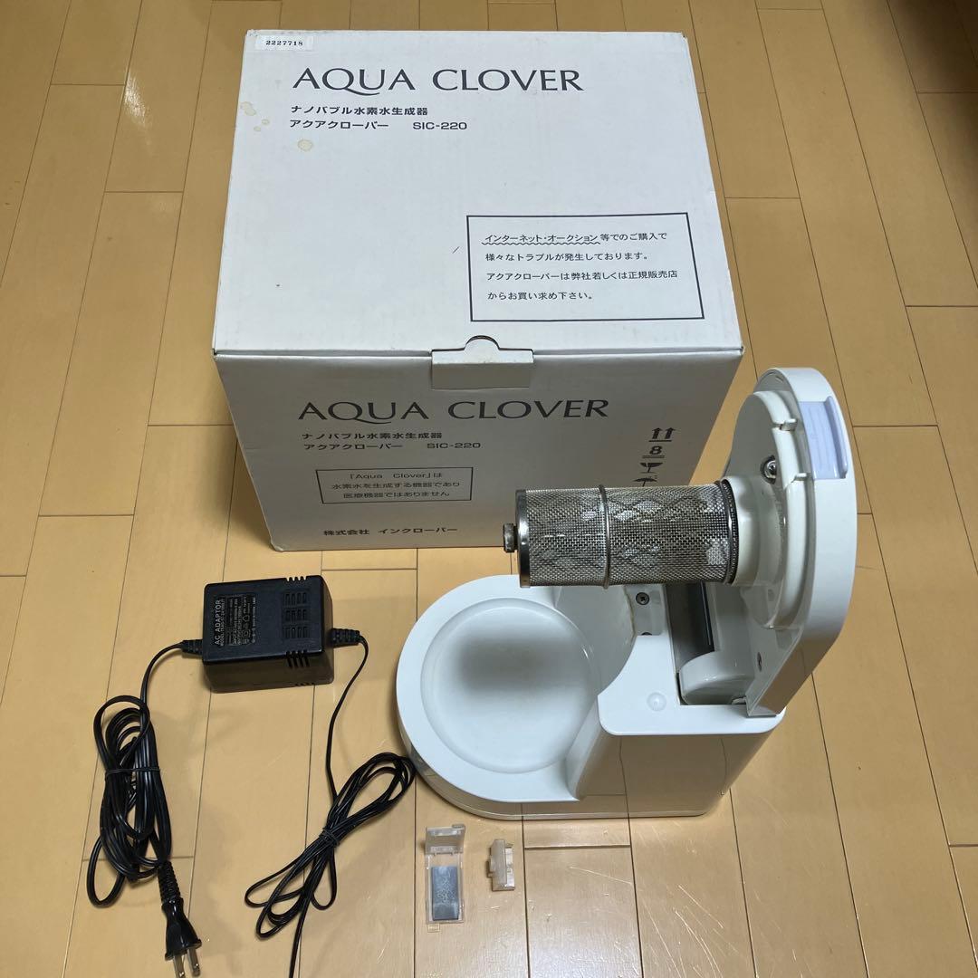 AQUA CLOVER SIC-220 ナノバブル水素水生成器ガラスボトル欠品