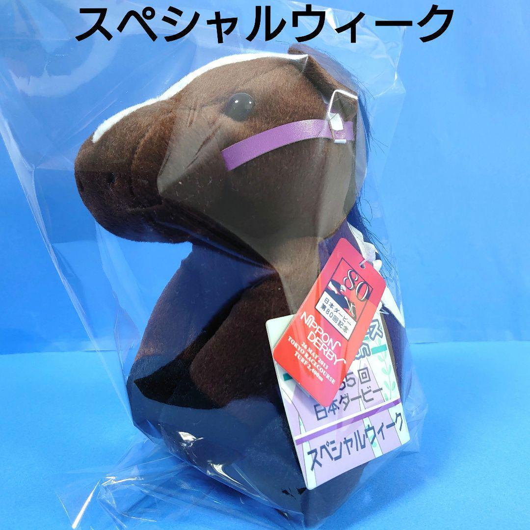 【稀少】スペシャルウィーク ウマ娘 馬ぬいぐるみ競馬AVANTIアイドルホース