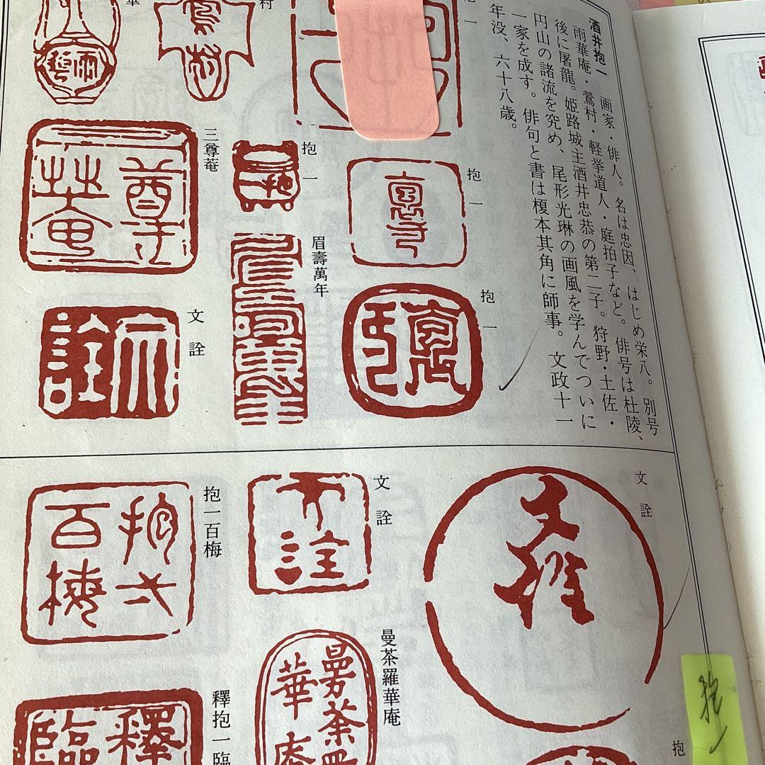 酒井抱一　絹本彩色画　《花鳥早　春　譜　》共箱《抱一画　法眼印》　模写　244