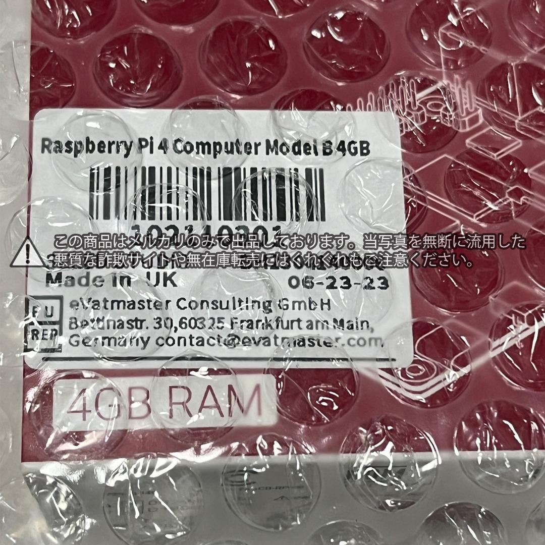 【新品】ラズパイ Raspberry Pi4 model B 4GB