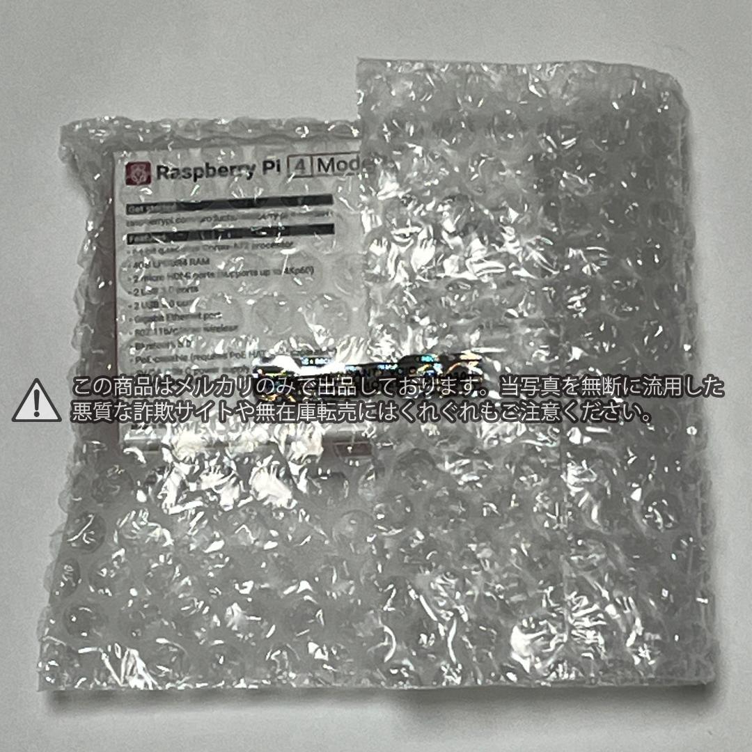 【新品】ラズパイ Raspberry Pi4 model B 4GB