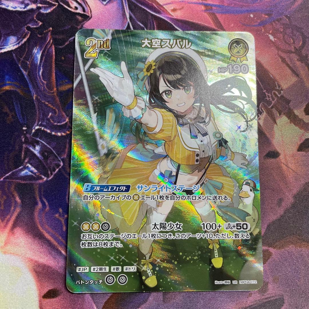 ホロカ　大空スバル UR 1枚