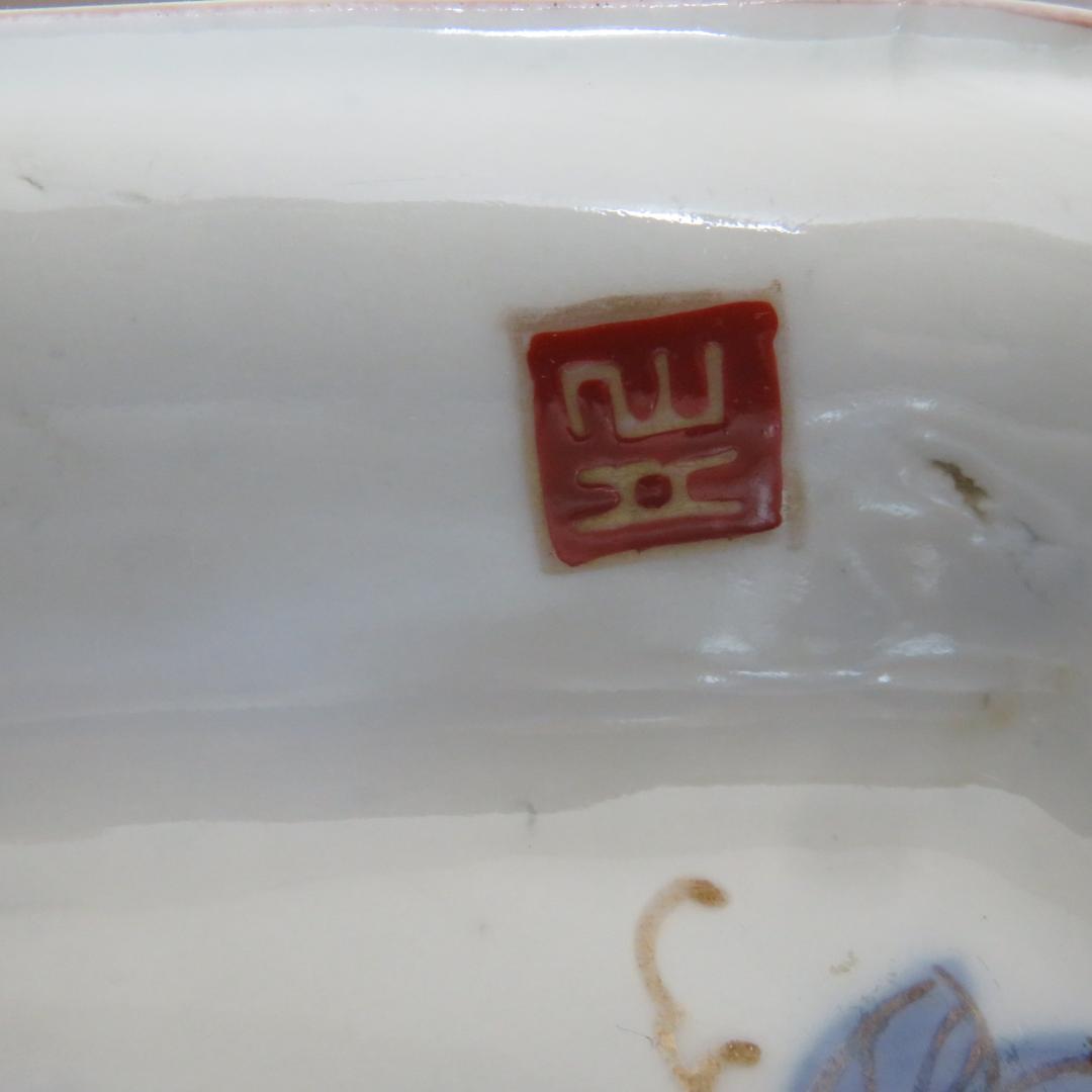 角皿 金彩 色絵付 蝶 へちま 菊 花文様 変形 古伊万里