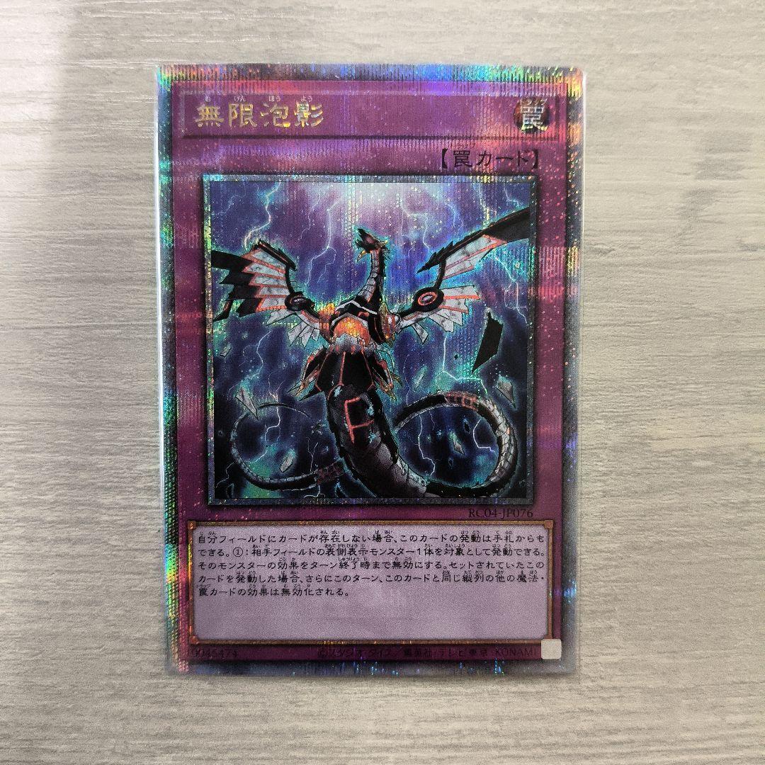 遊戯王 無限泡影 25thシク 日版