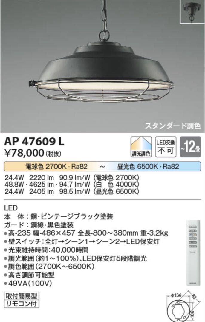 AP47609L 調光調色LEDペンダント (〜12畳) コイズミ照明