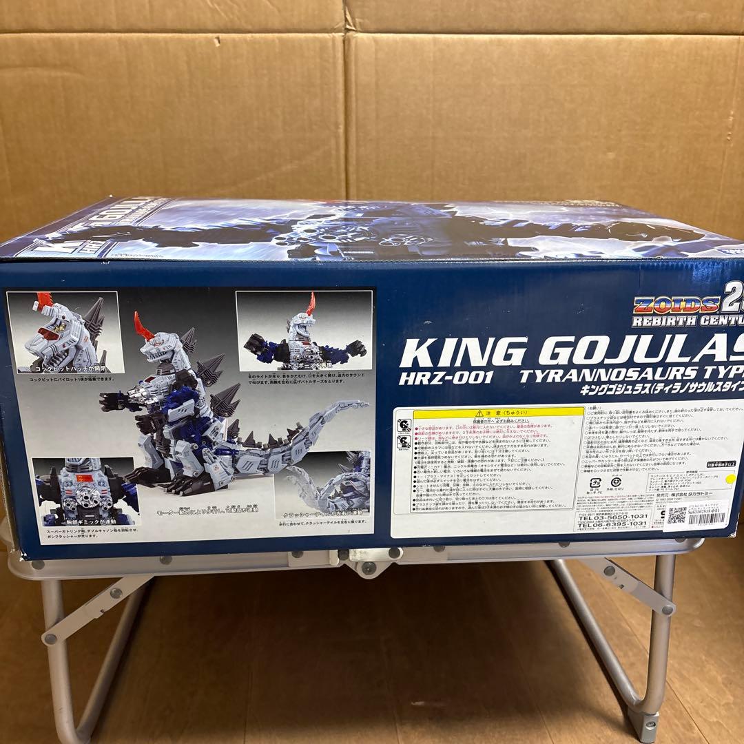 ゾイド ZOIDS キングゴジュラス