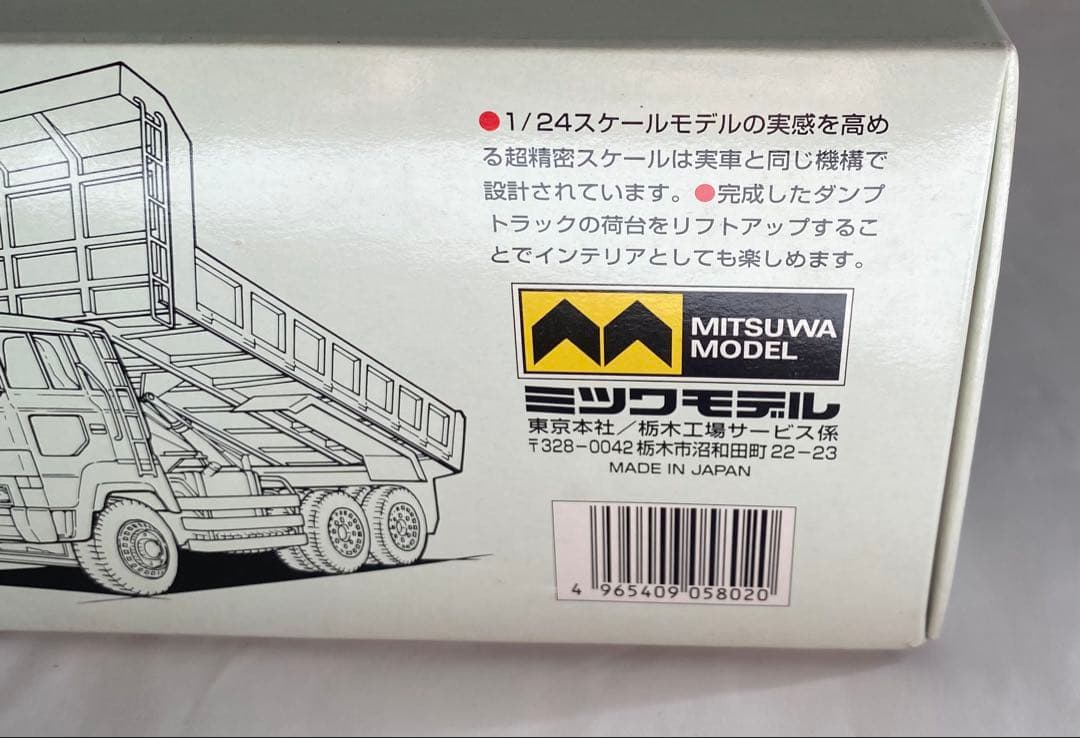 ミツワ　モデル　1/24 日野　スーパードルフィン　ダンプ　トラック