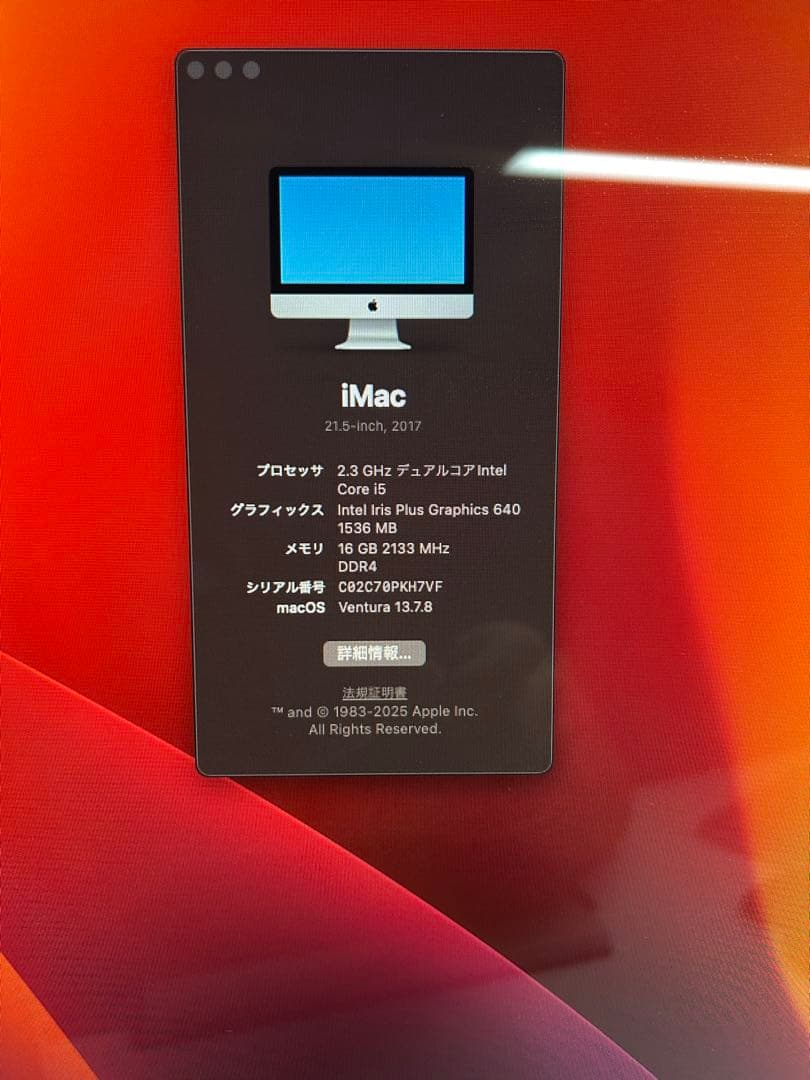 Apple iMac 21.5インチ 2017年モデル