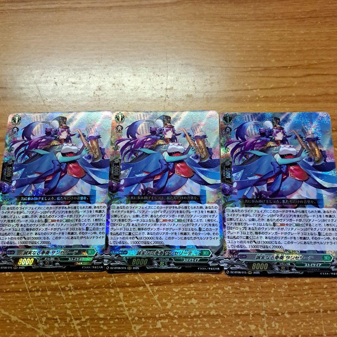 誠実なる奉奏サンセリーテ　RRR3枚セット