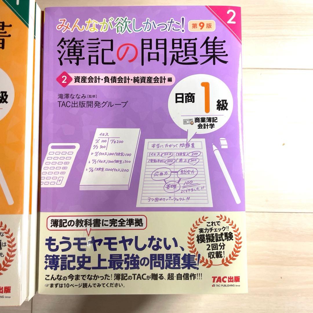 みんなが欲しかった! 簿記の問題集 日商1級 教科書・問題集10冊セット
