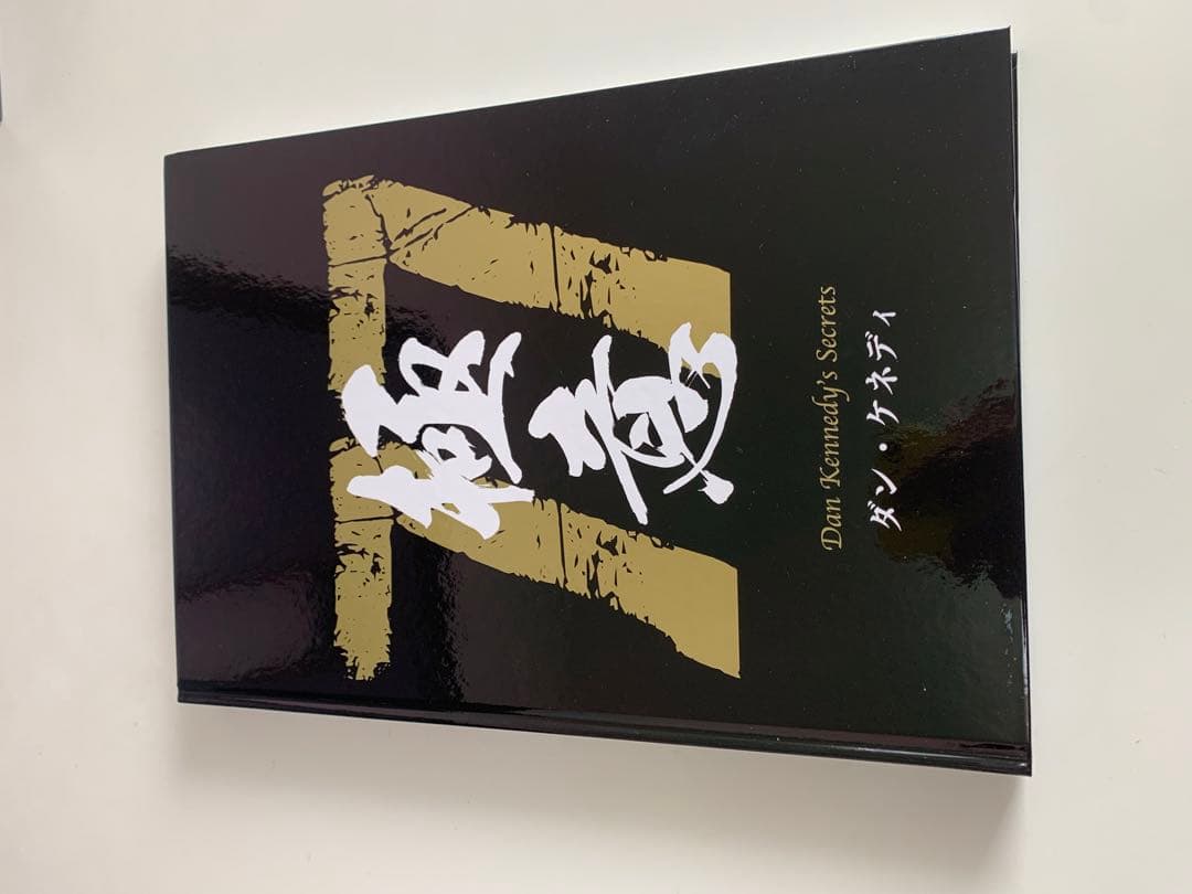 ジェイ・エイブラハム　ダン・ケネディ　ビジネス書4冊