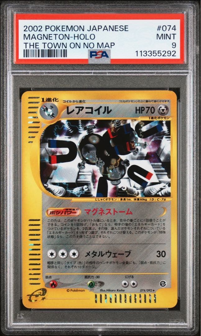 PSA9 カードe レアコイル アンリミ