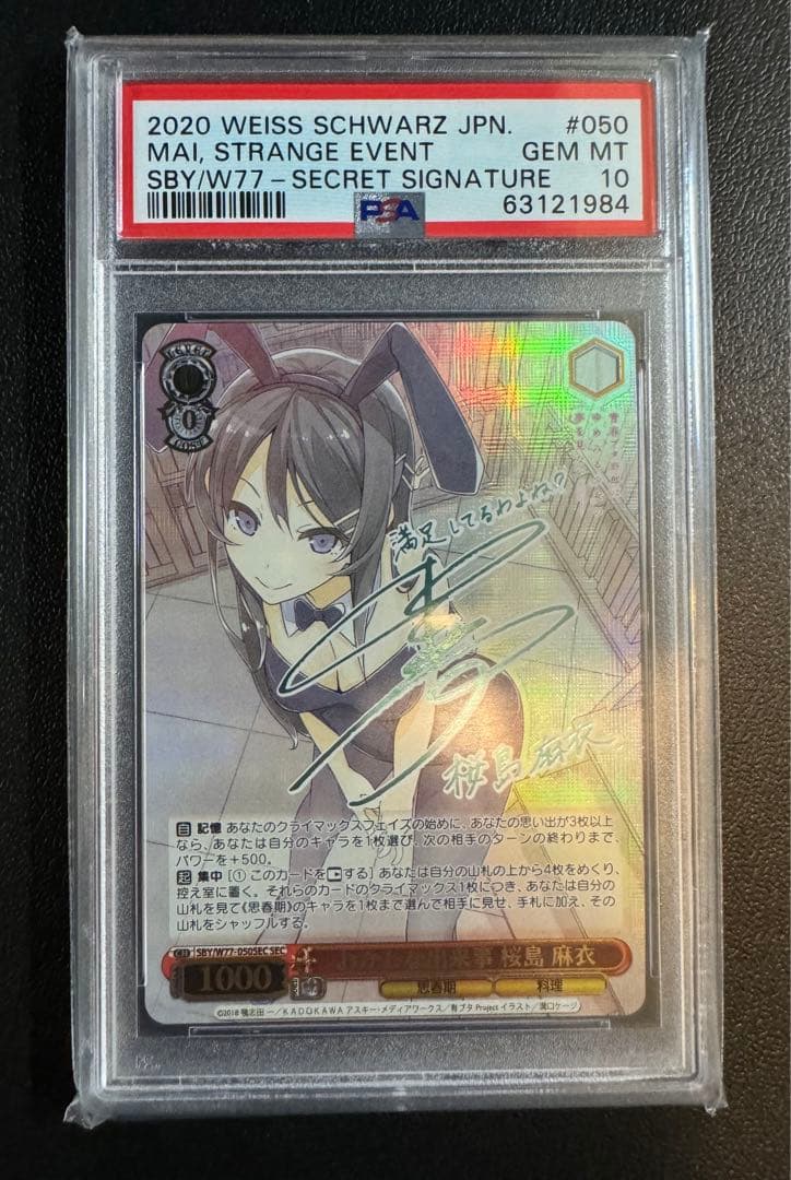 おかしな出来事 桜島 麻衣 SEC サイン PSA10