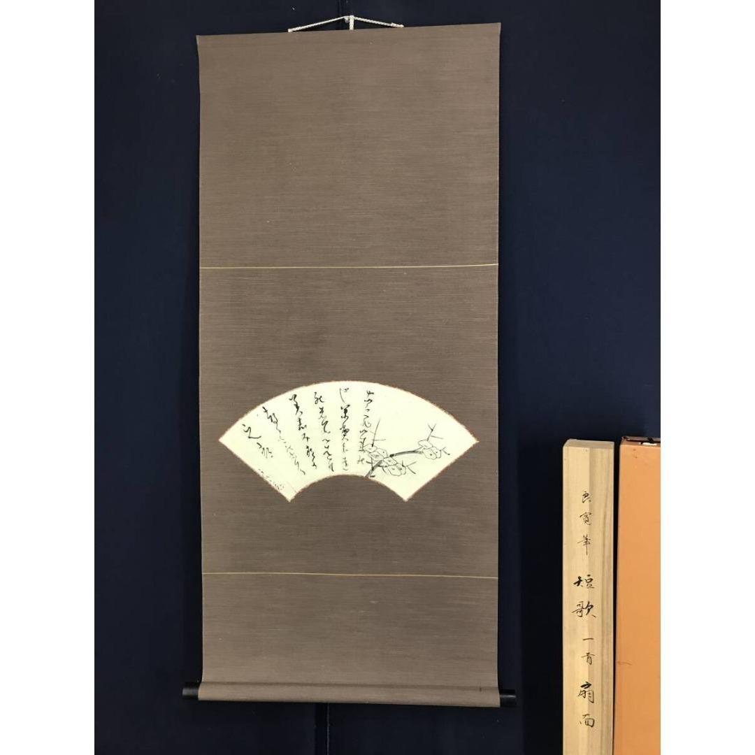 複製/良寛和尚/扇面短歌一首/工芸品/掛軸/名家伝来/AK-456