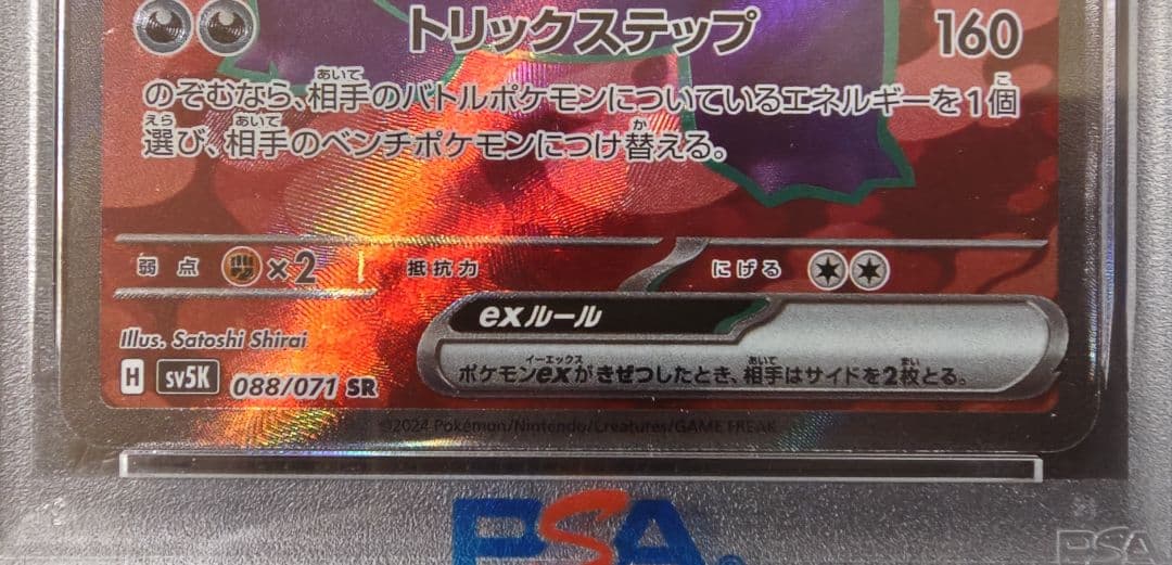 PSA10☆ゲンガーex SR SV5K ワイルドフォース 088/071