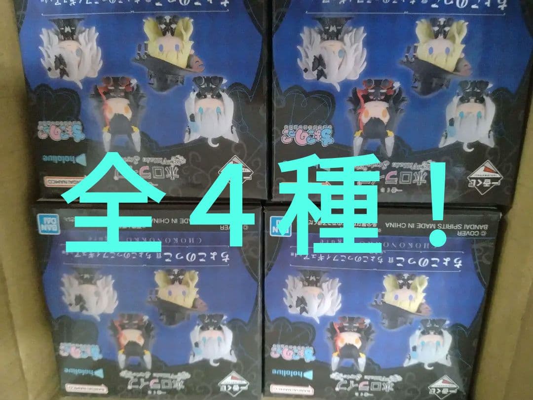 一番くじ ホロライブ ～Villain Style～ ちょこのっこ賞 全４種