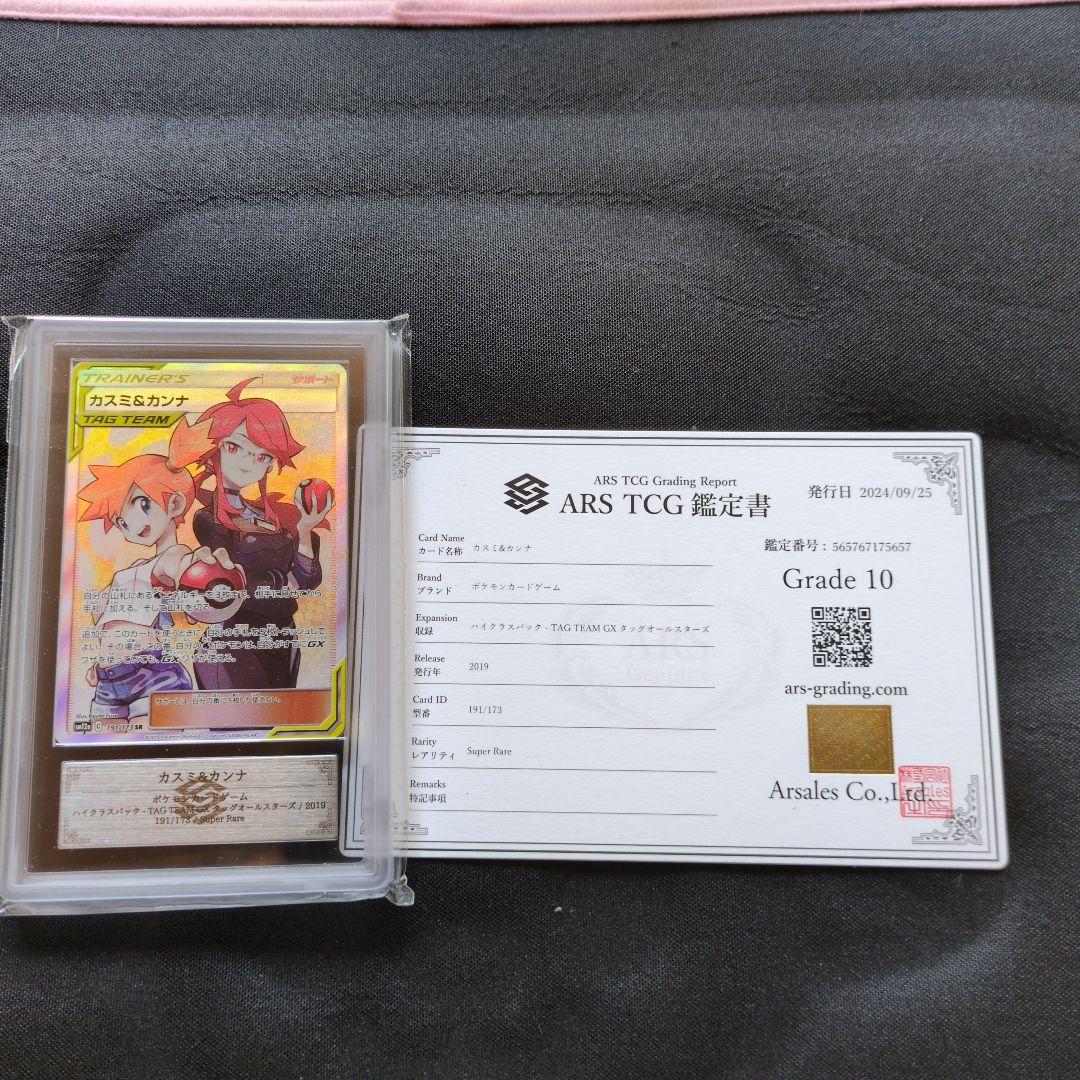 カスミ&カンナsrARS鑑定10鑑定書付き