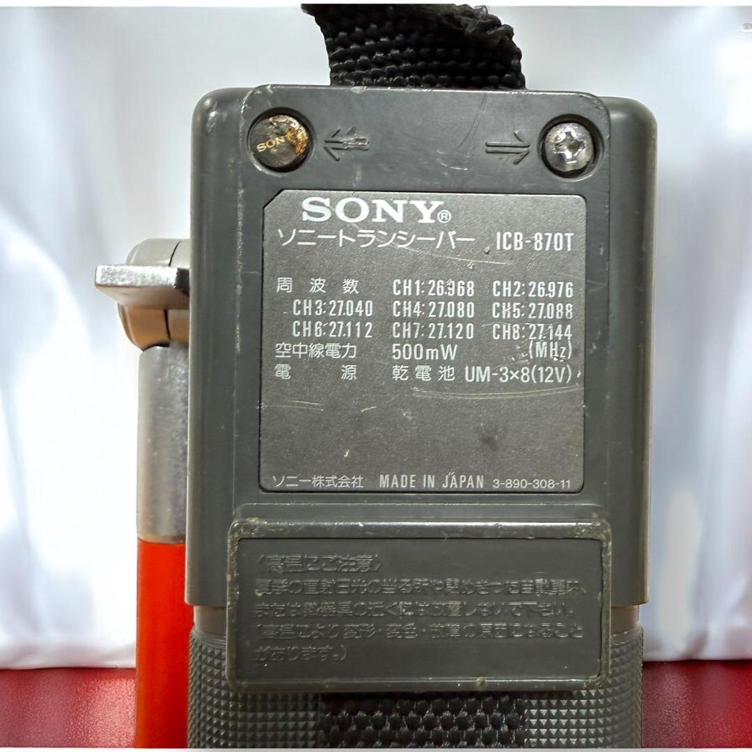 C ☆ ソニー ICB-870T 8ch トランシーバー 無線機 市民ラジオ