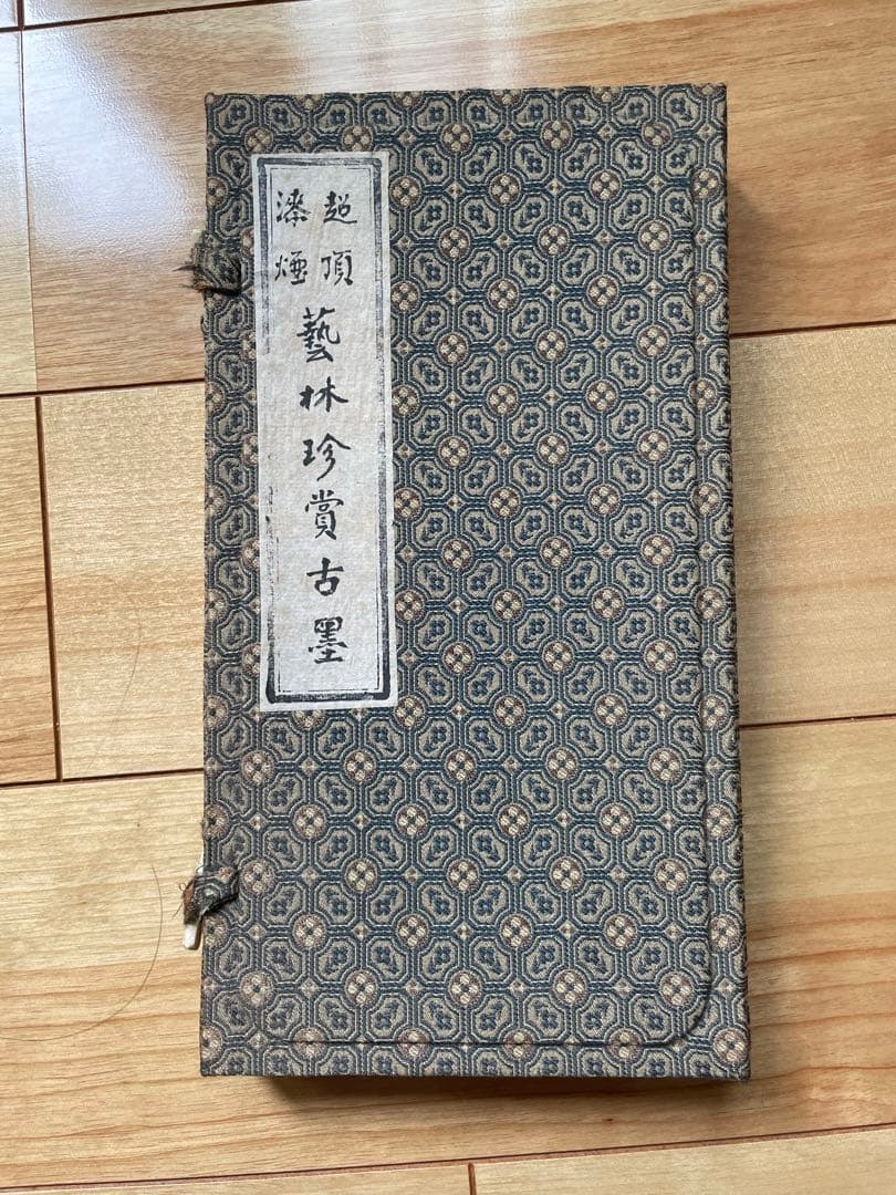 茶墨　硯　水差　セット　中国徽墨 胡開文製　まとめ売り