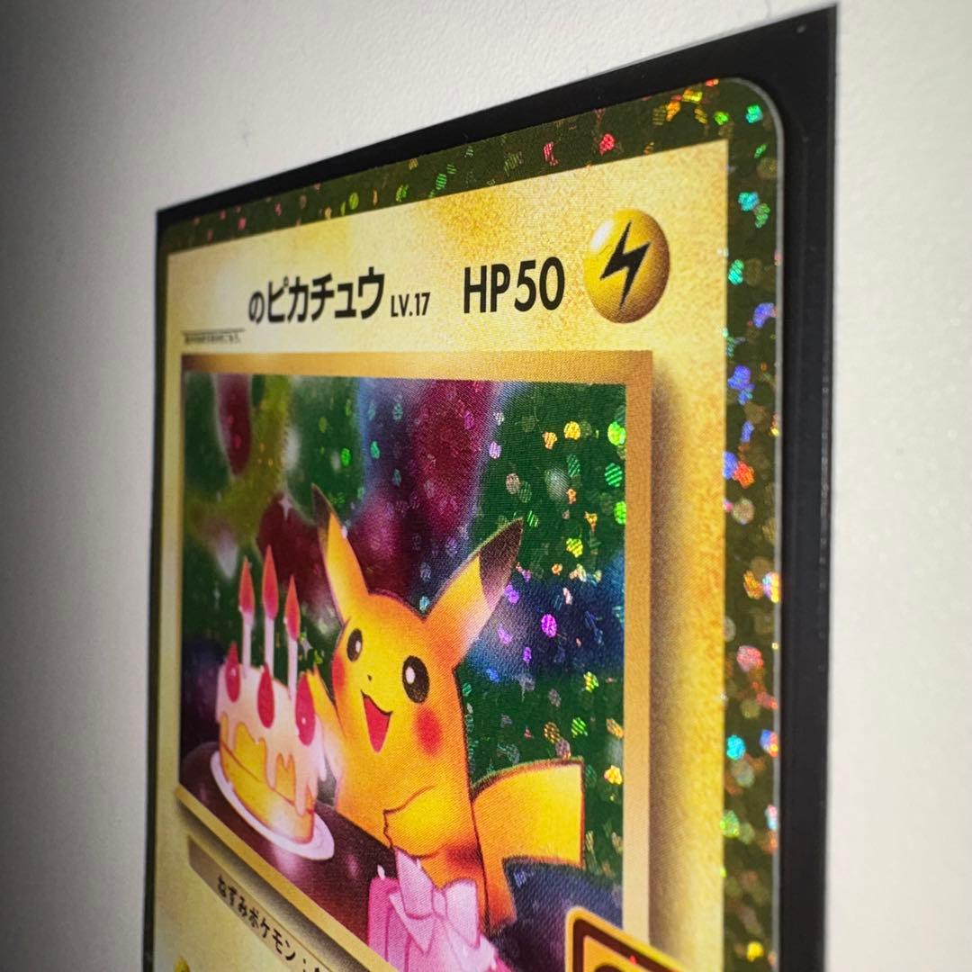 ポ*き様 おたんじょうびピカチュウ 25th