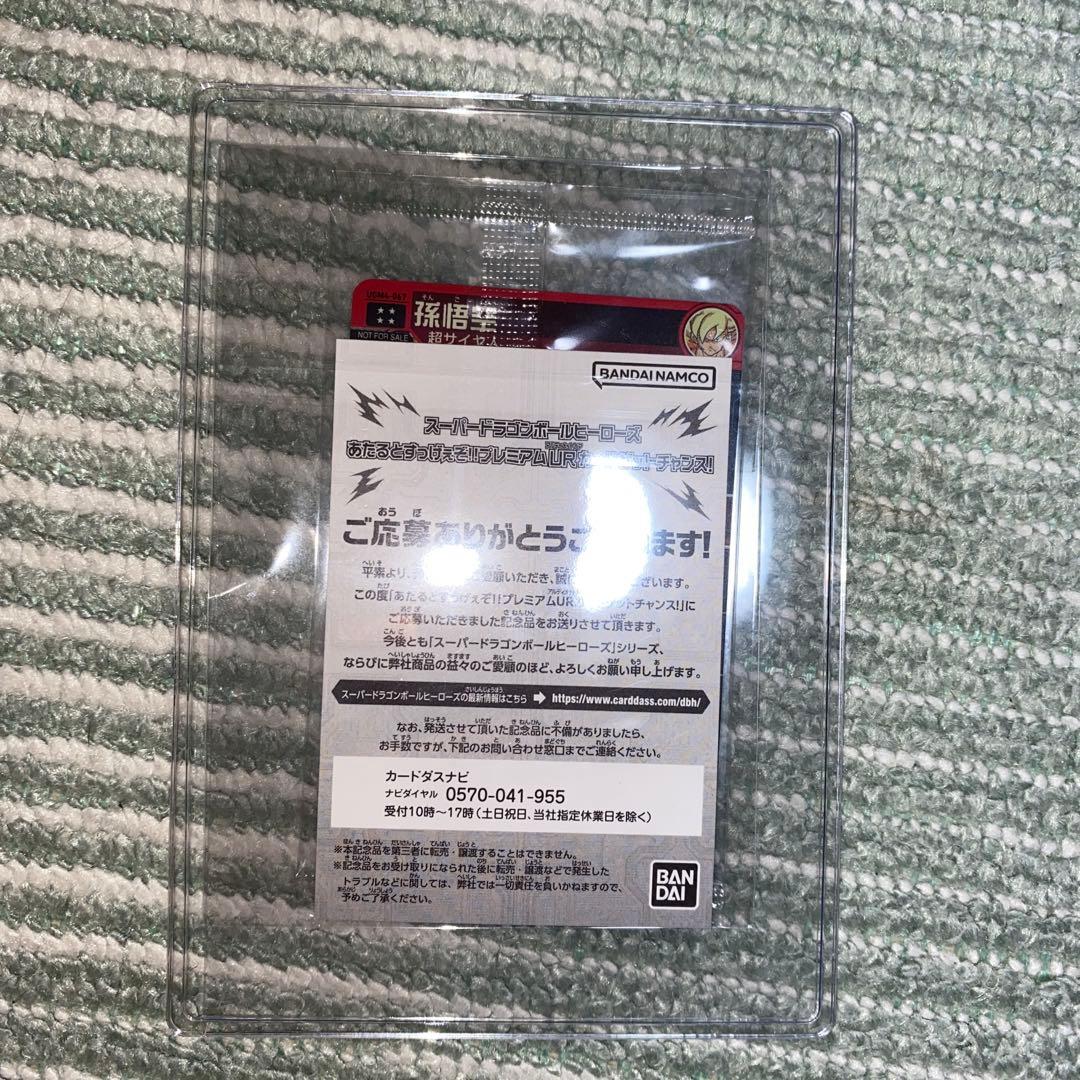 スーパードラゴンボールヒーローズ孫悟空