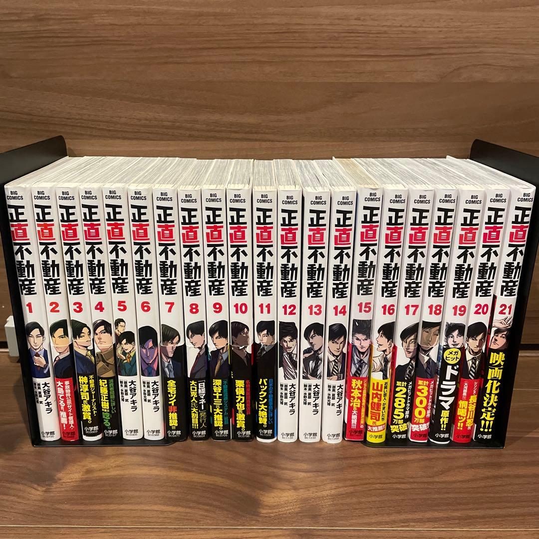 正直不動産　21巻　全巻セット
