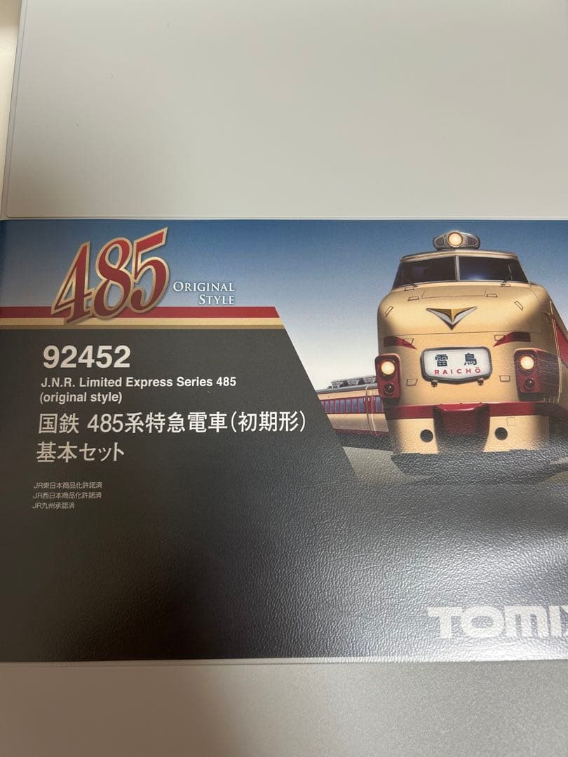 鉄道模型　Nゲージ　TOMIX 92452 485系特急電車　初期型